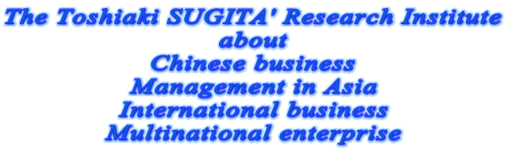 The Toshiaki SUGITA' Research Institute about Chinese business Management in Asia International business Multinational enterprise 